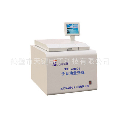 鶴壁天鍵TJHW-2000型 自動量熱儀_鶴壁天鍵TJHW-2000型 自動量熱儀圖片,型號,價(jià)格:3.8萬 - 工廠店產(chǎn)品庫